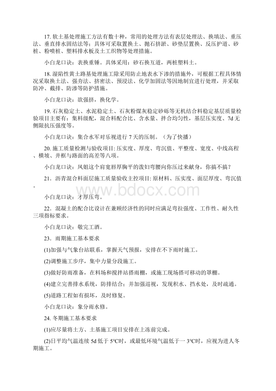 小白龙市政口诀.docx_第3页