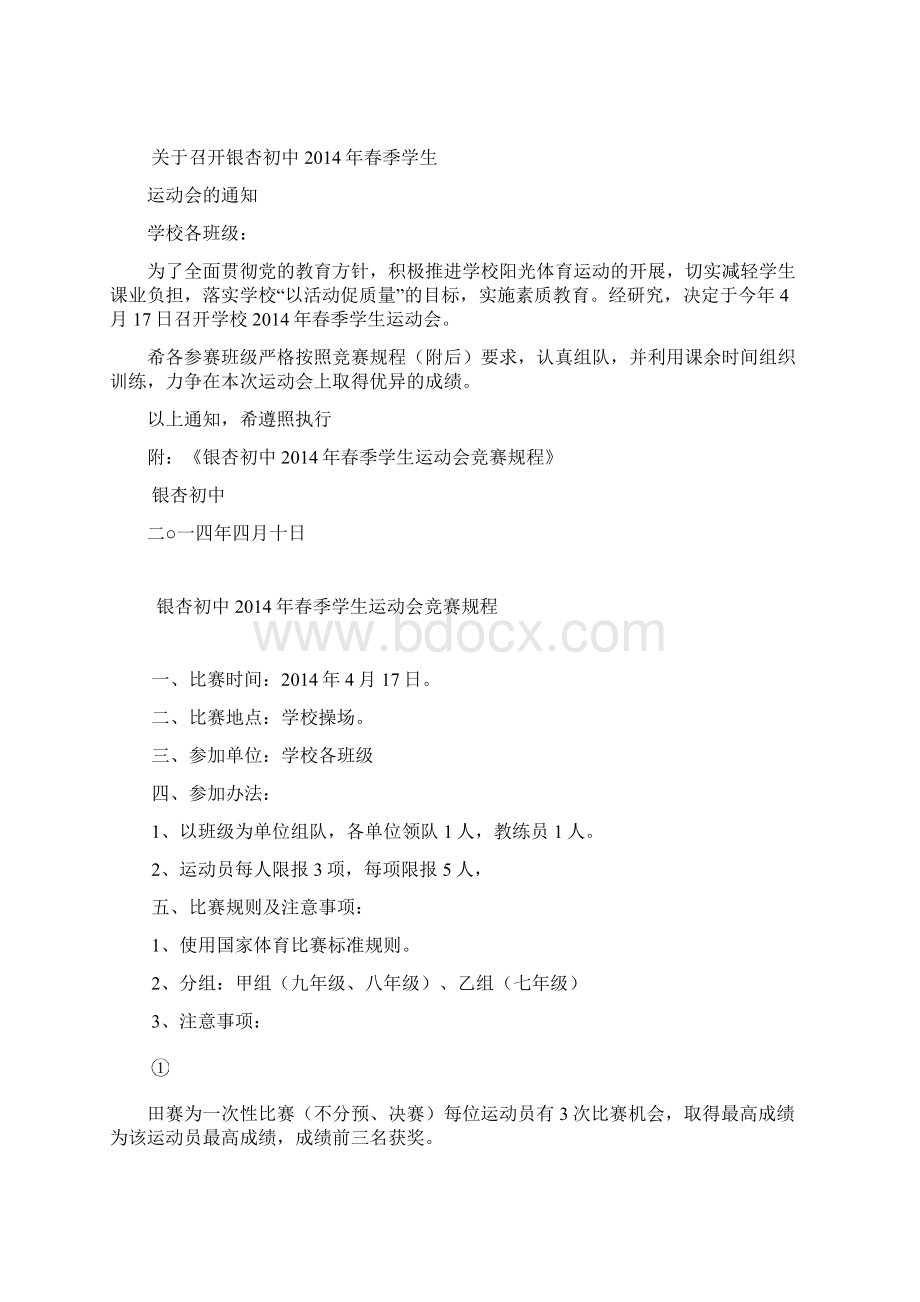 学校运动会秩序册Word格式文档下载.docx_第2页