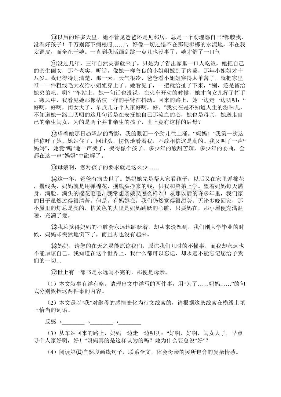 七年级初中语文现代文阅读理解专项练习题及答案资料及答案3Word格式.docx_第2页