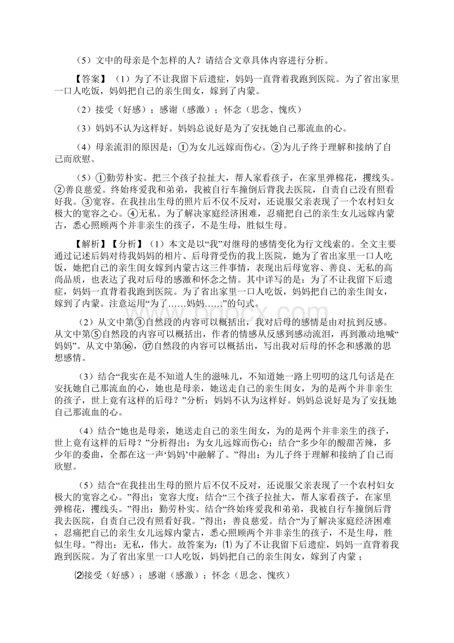 七年级初中语文现代文阅读理解专项练习题及答案资料及答案3Word格式.docx_第3页