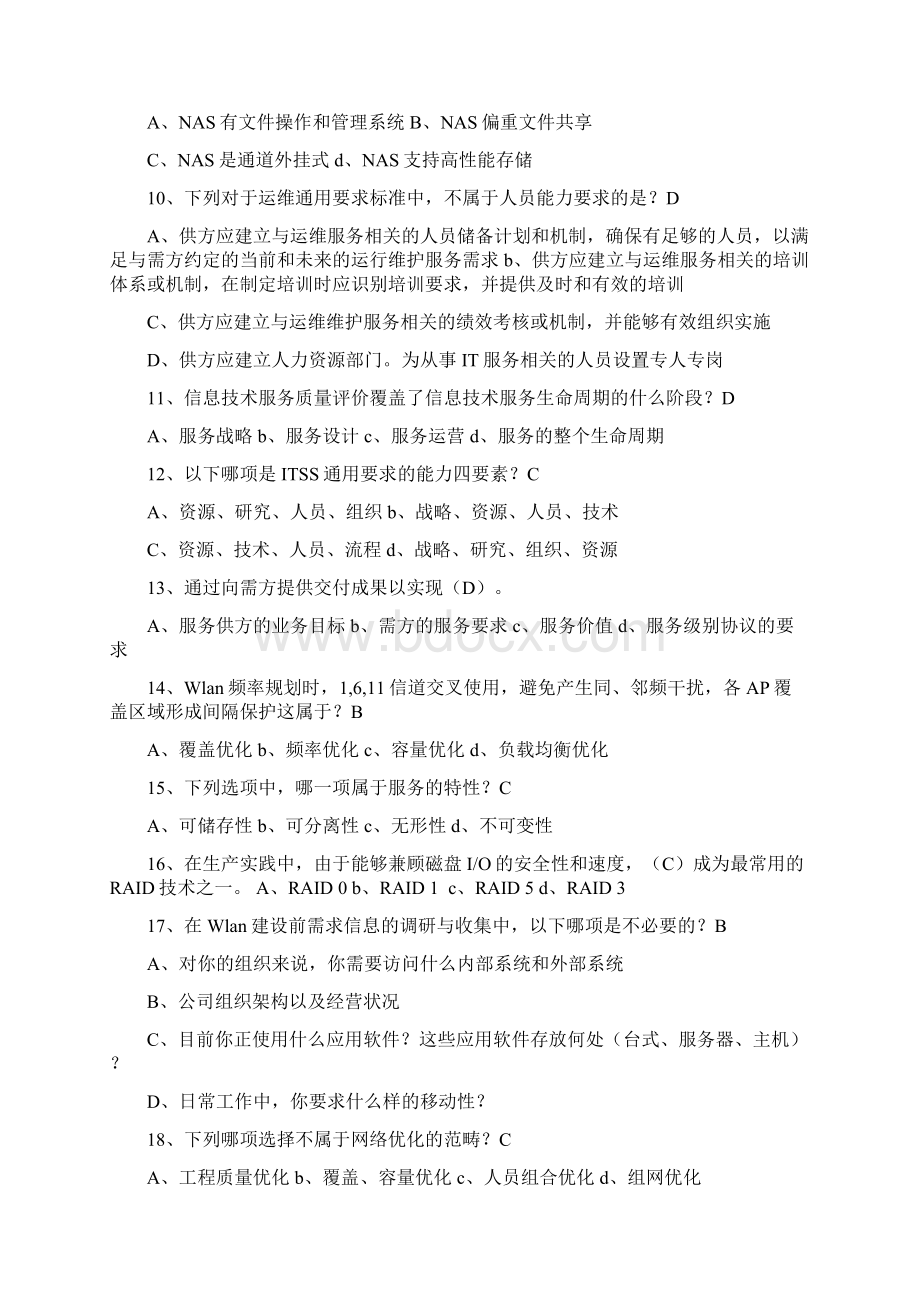 最新份总结 系统集成继续教育推荐课程5在线考试真题和答案DOC.docx_第2页