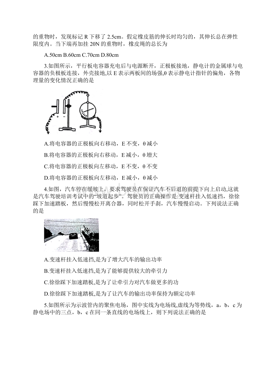 安徽省皖江名校联盟届高三联考物理试题.docx_第2页