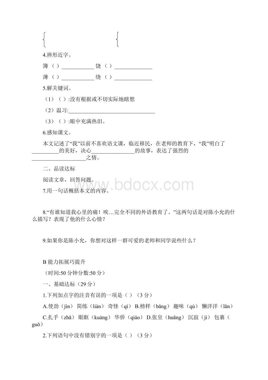 部编版六年级语文下册7别了语文课精讲巧练同步练习含答案.docx_第2页