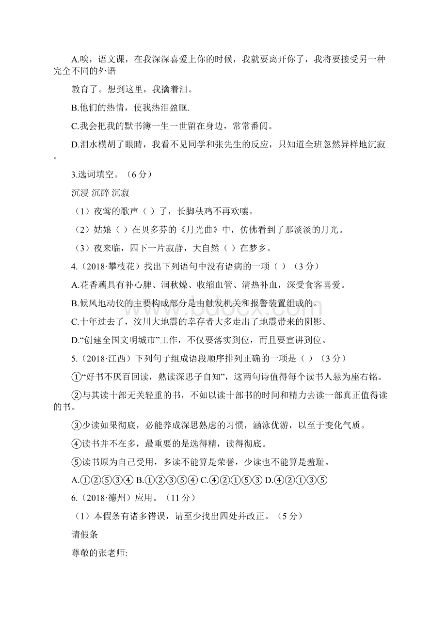 部编版六年级语文下册7别了语文课精讲巧练同步练习含答案.docx_第3页