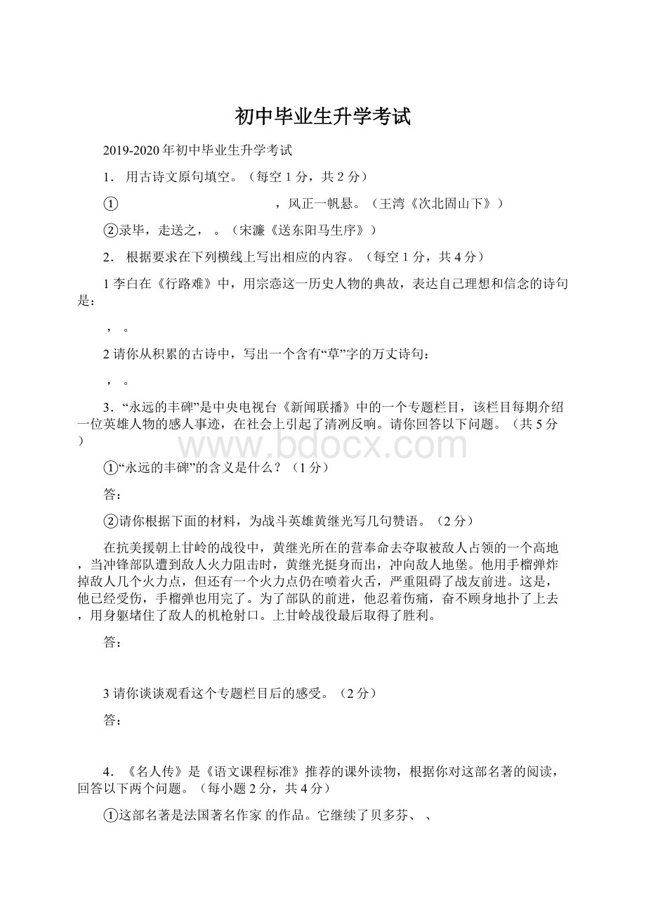 初中毕业生升学考试.docx