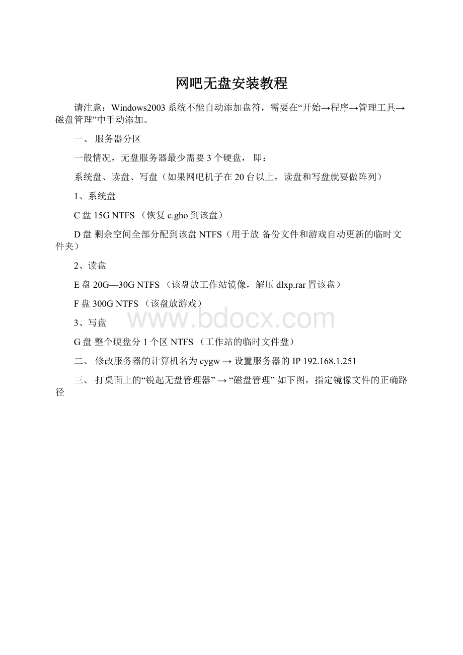 网吧无盘安装教程.docx