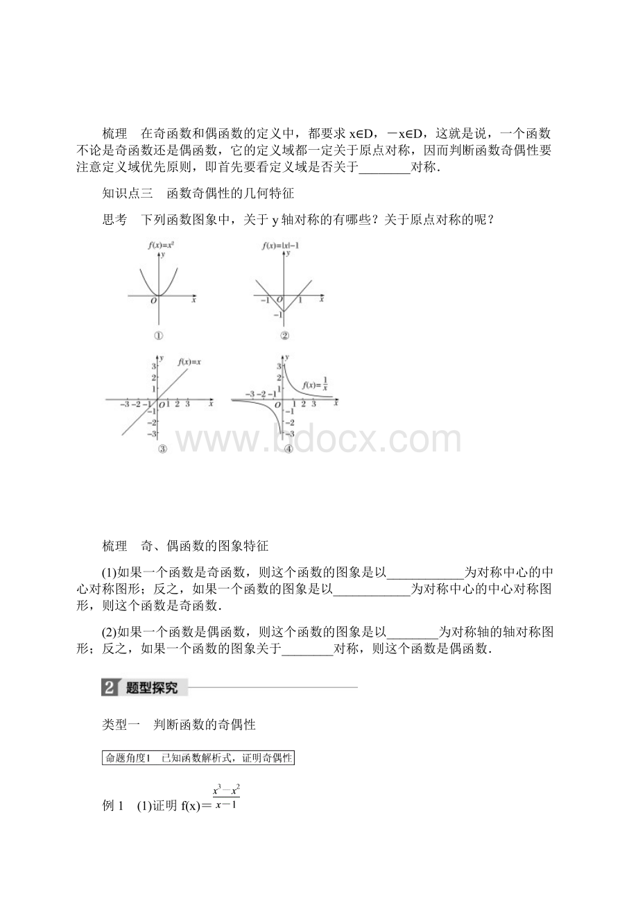 版高中数学第二章函数214函数的奇偶性学案新人教B版必修1.docx_第2页