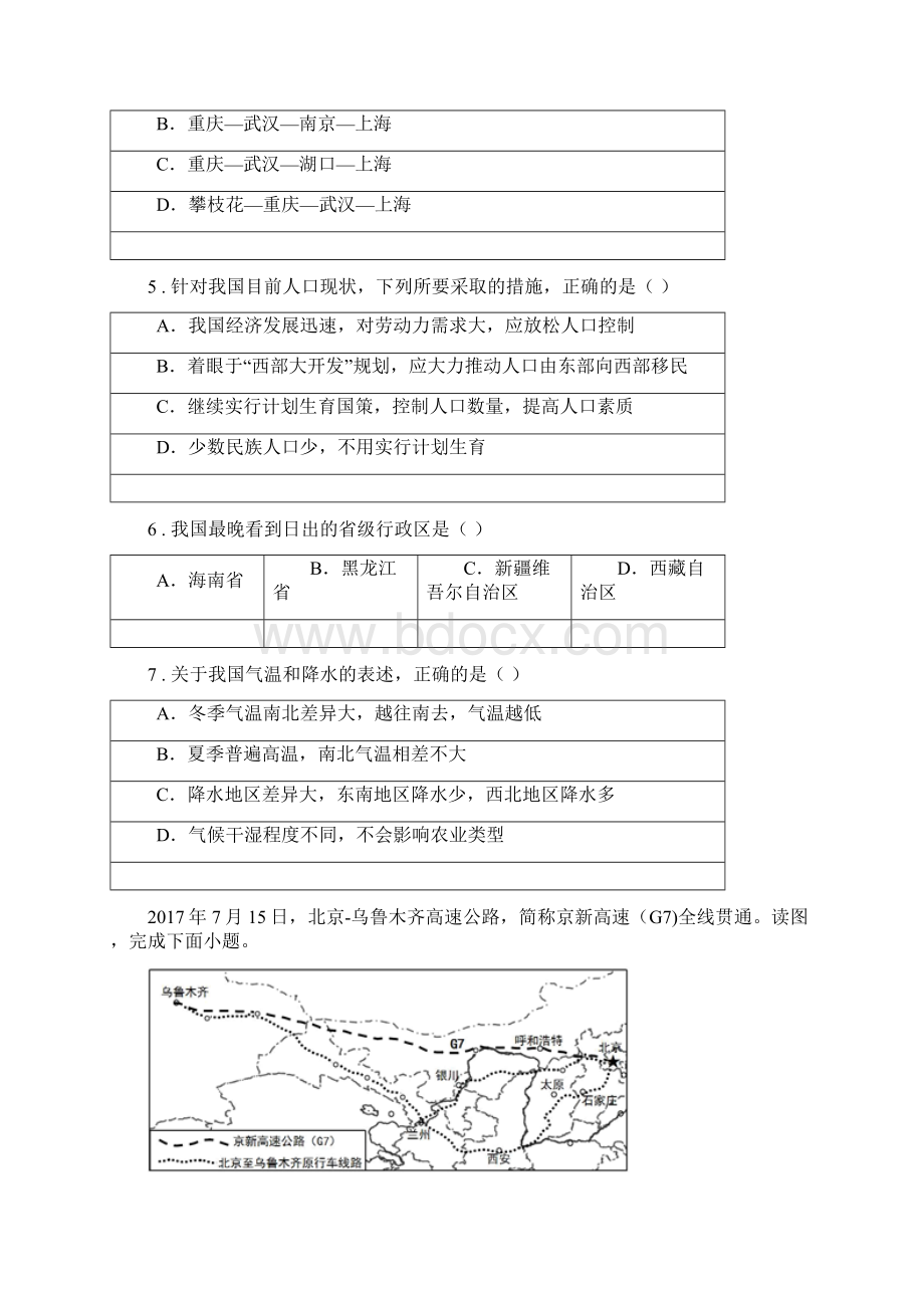 河北省春秋版八年级上学期期中地理试题C卷.docx_第2页