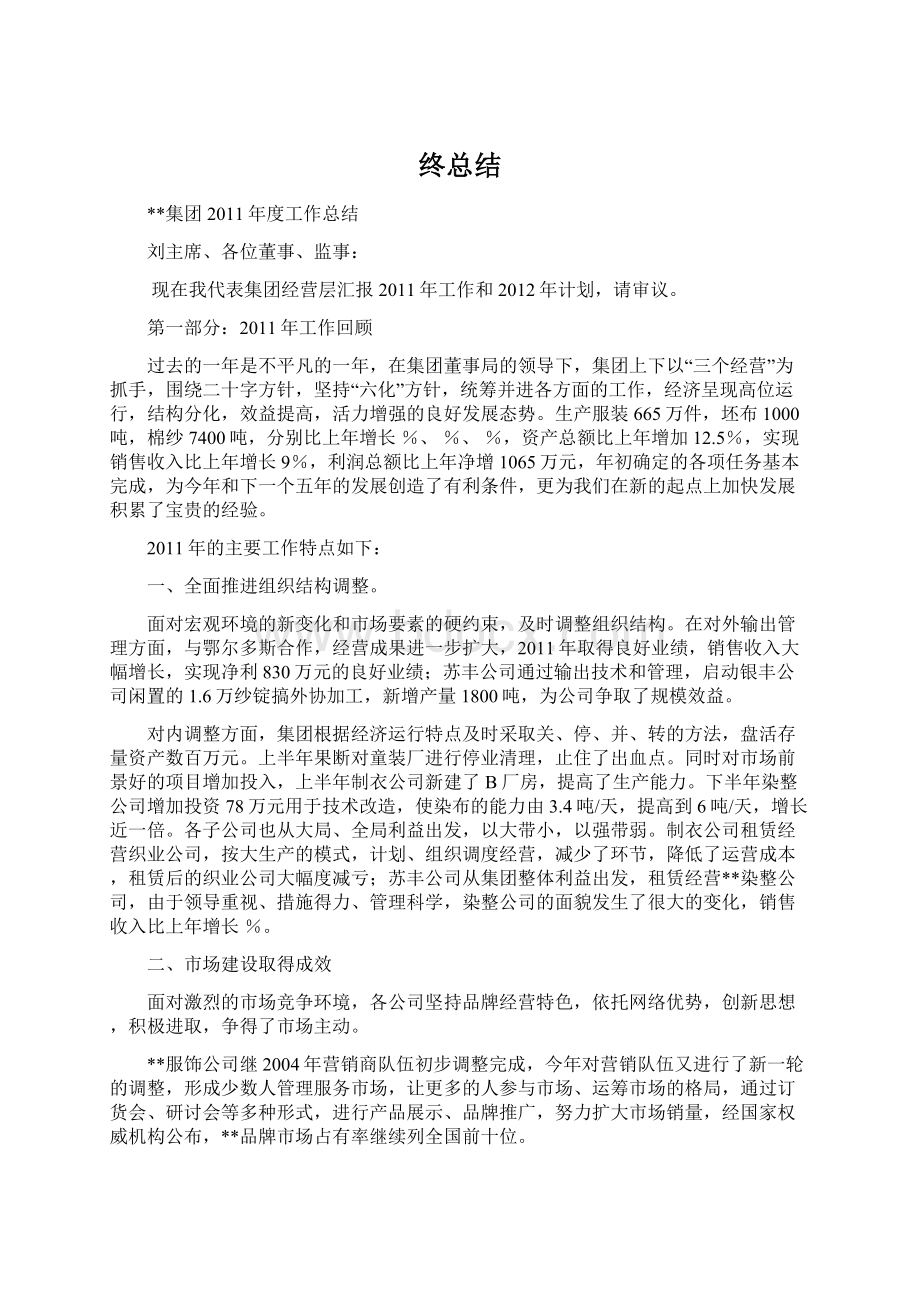 终总结Word格式文档下载.docx_第1页