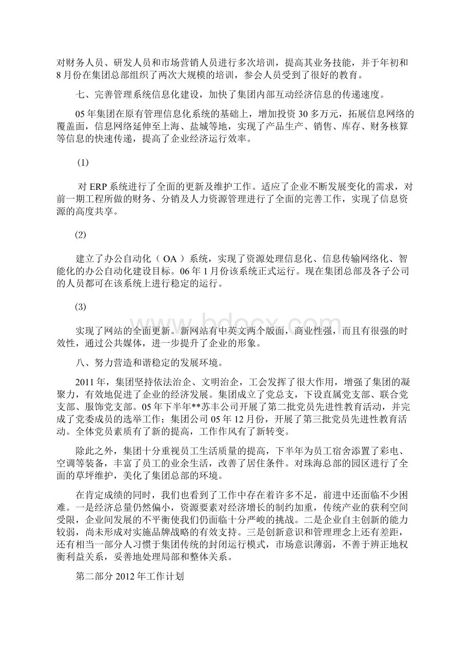 终总结Word格式文档下载.docx_第3页