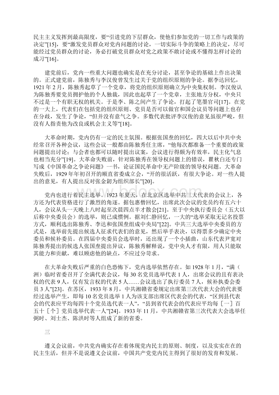 论中共对党内民主的早期探索.docx_第3页