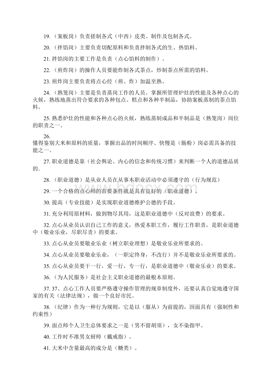 面点初级复习提纲文字版.docx_第2页