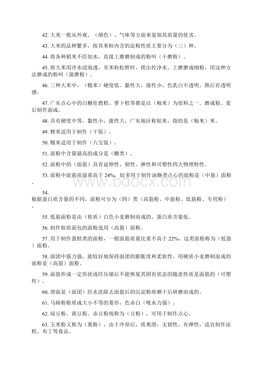 面点初级复习提纲文字版.docx_第3页