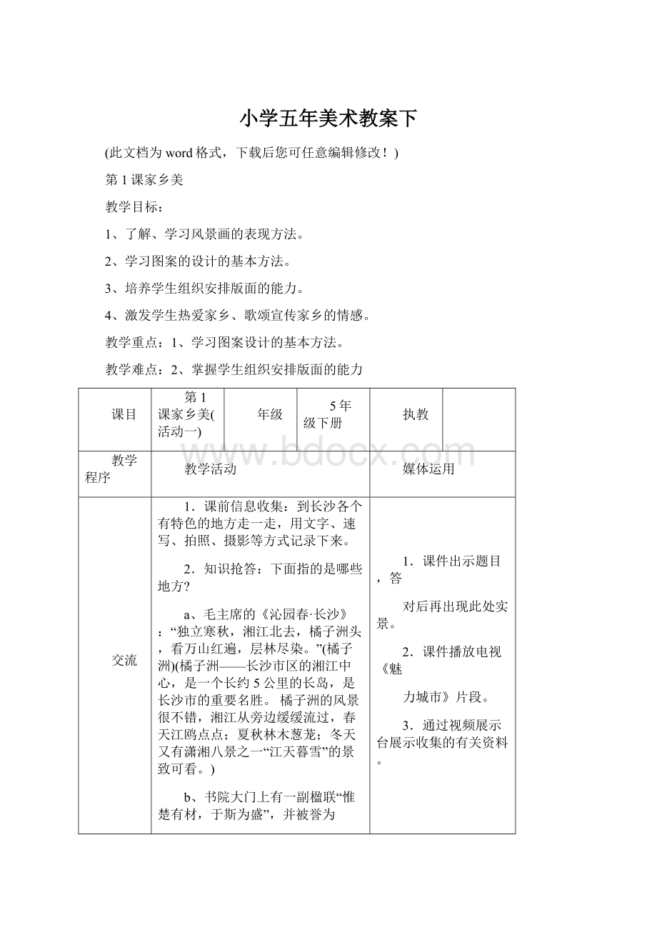 小学五年美术教案下.docx