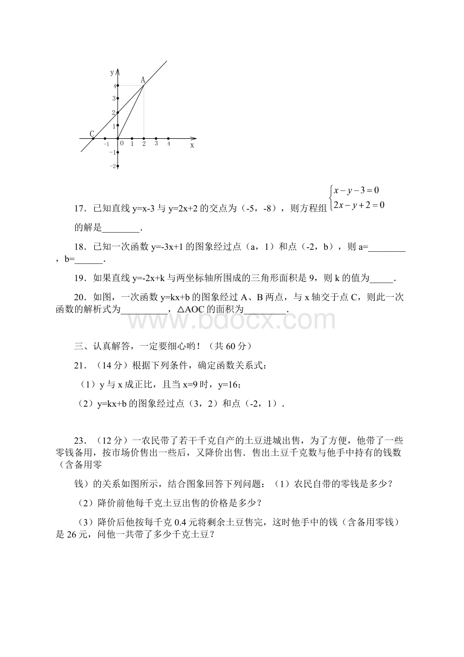 八年级一次函数测试题3套有答案.docx_第3页