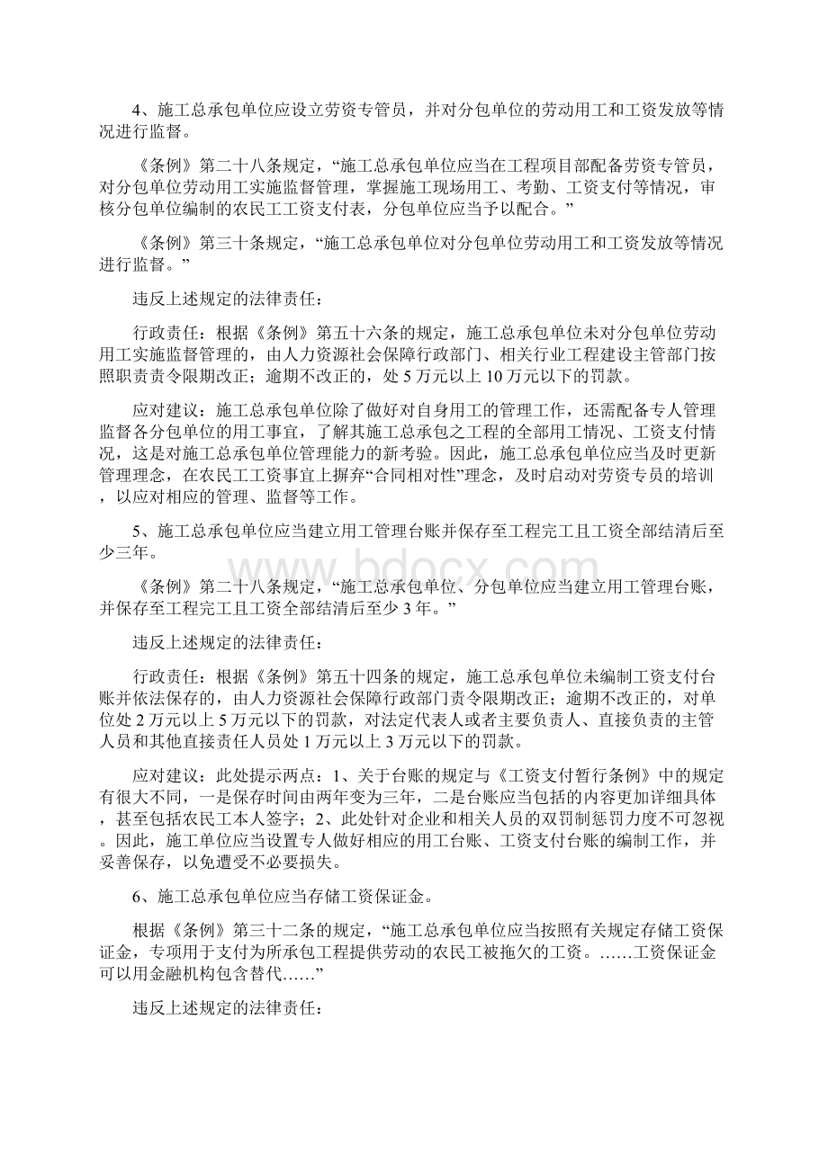 《保障农民工工资支付条例》对施工总承包单位的影响及应对建议Word文件下载.docx_第3页