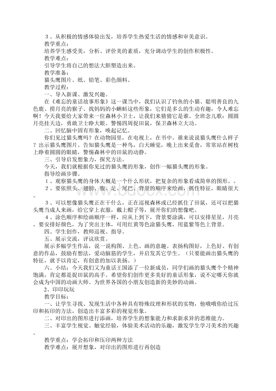 知识学习二年级美术上册全册教案江西版.docx_第2页