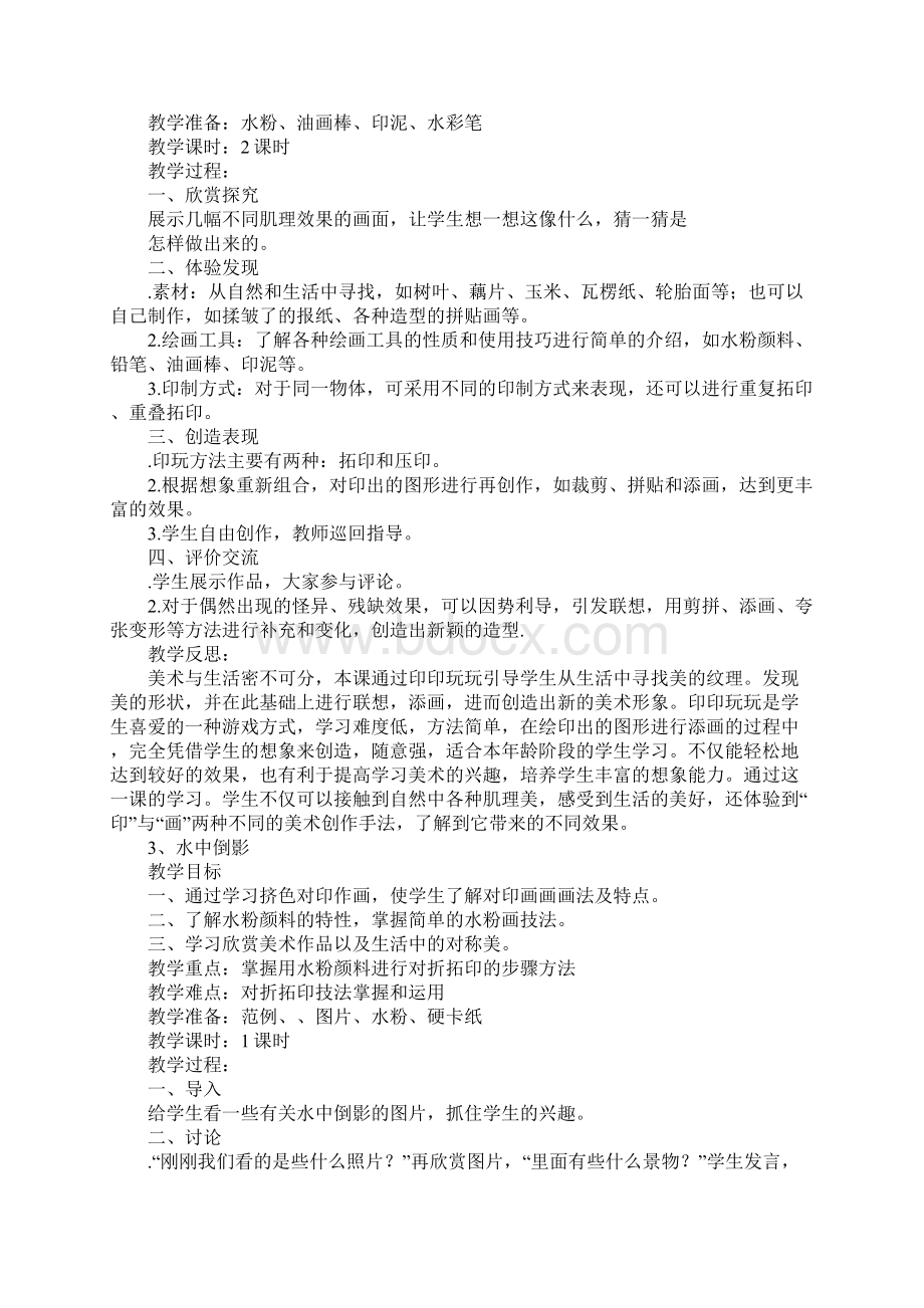 知识学习二年级美术上册全册教案江西版.docx_第3页