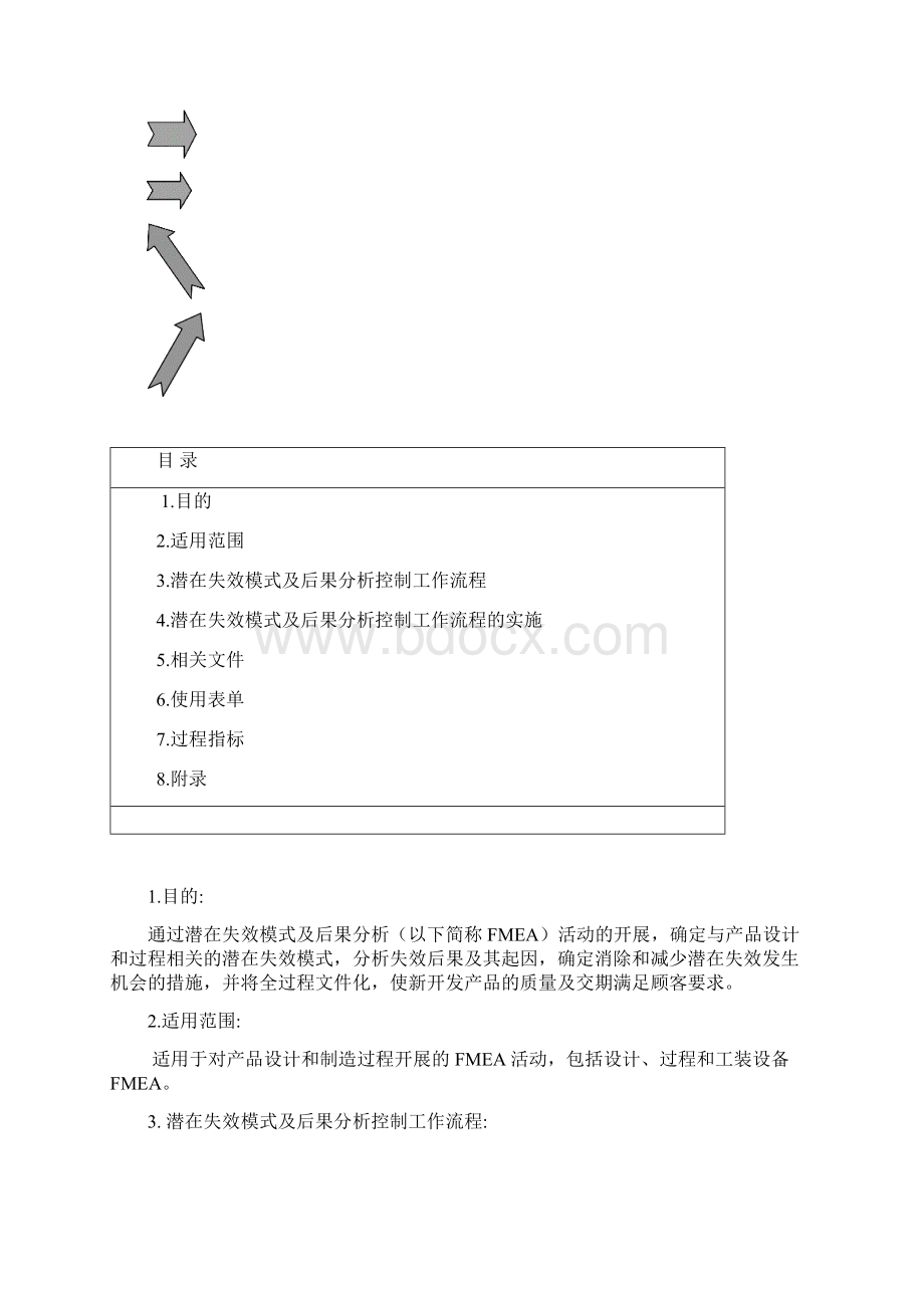 IAFT16949 潜在失效模式及后果分析控制程序Word格式.docx_第3页