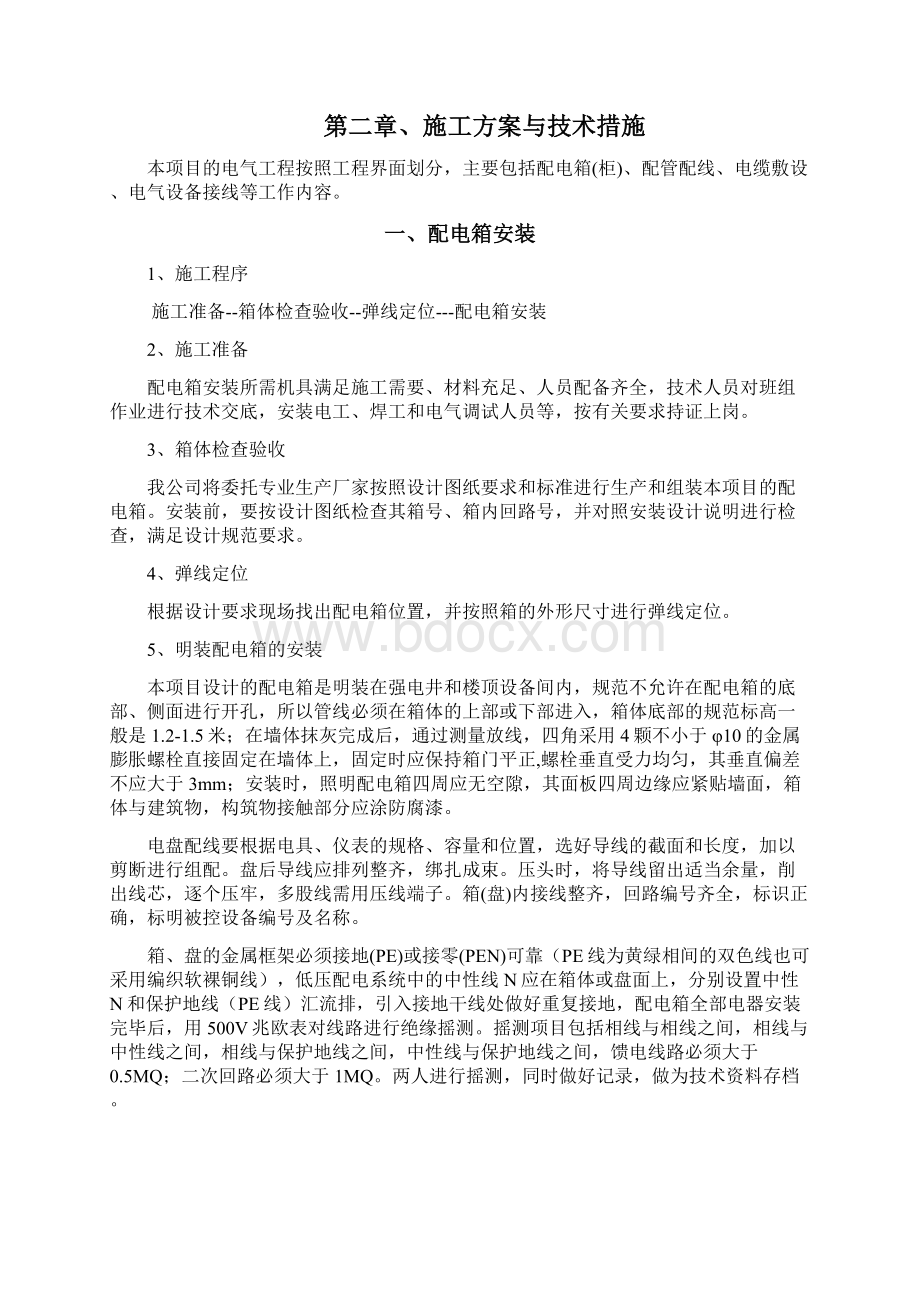 泛光照明施工方案.docx_第3页