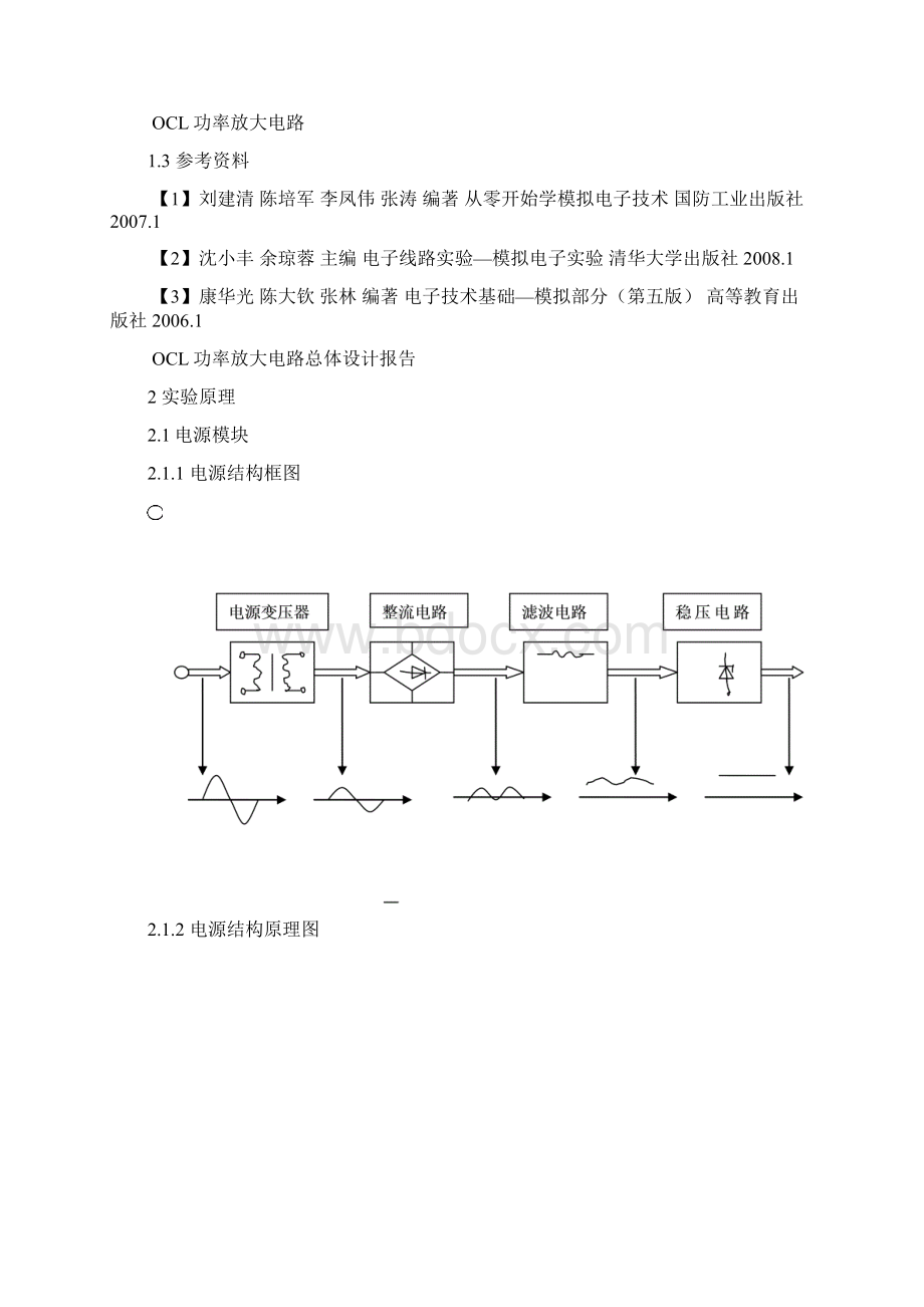 功放终期设计报告Word文档格式.docx_第2页