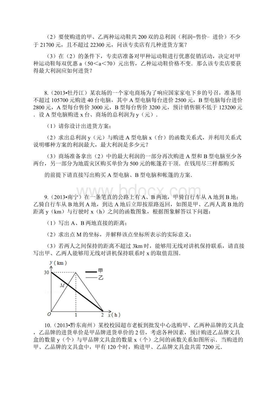 成都中考数学b卷专题训练 应用题.docx_第3页