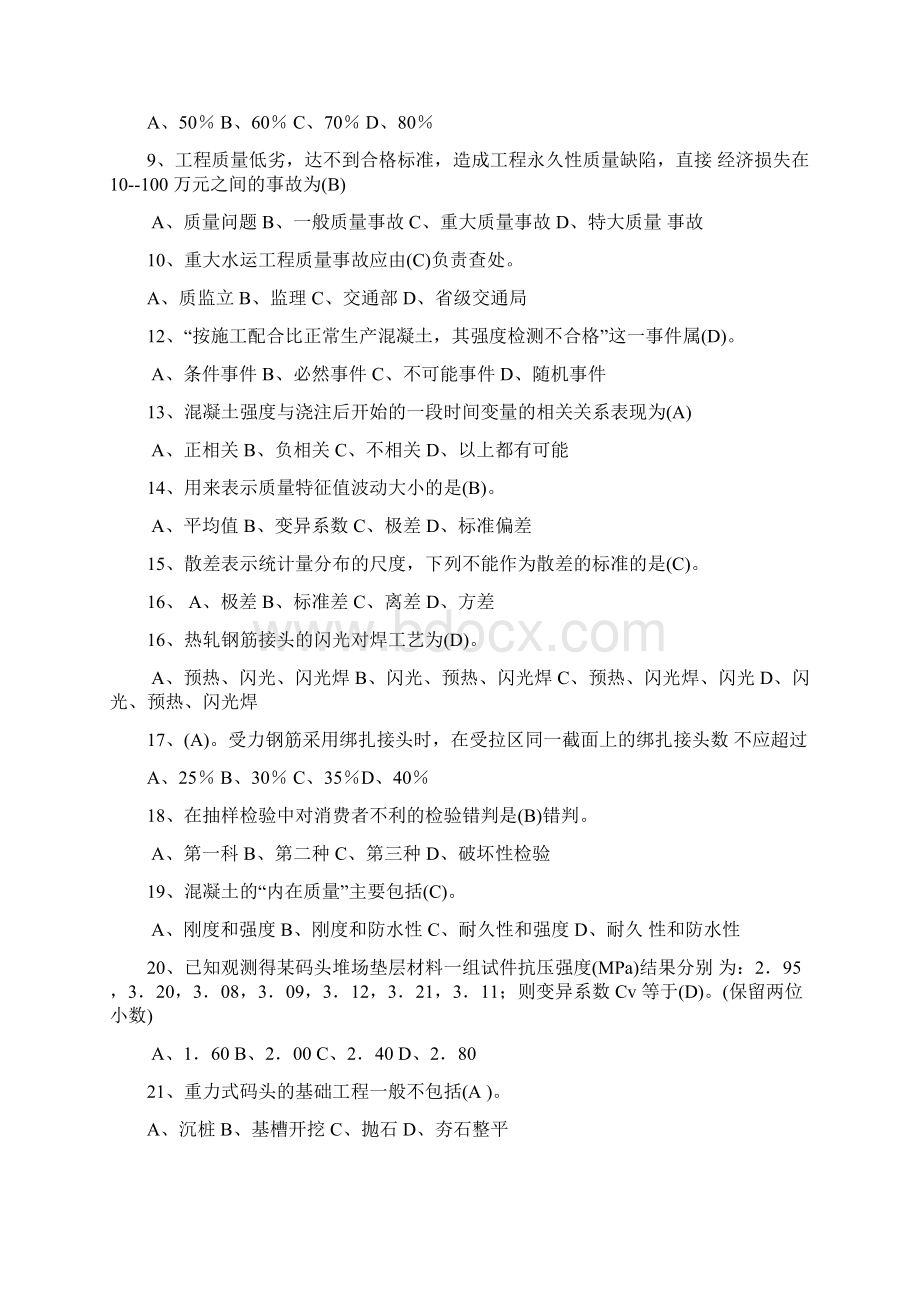 港航工程质量管理课程自学辅导材料讲述.docx_第2页