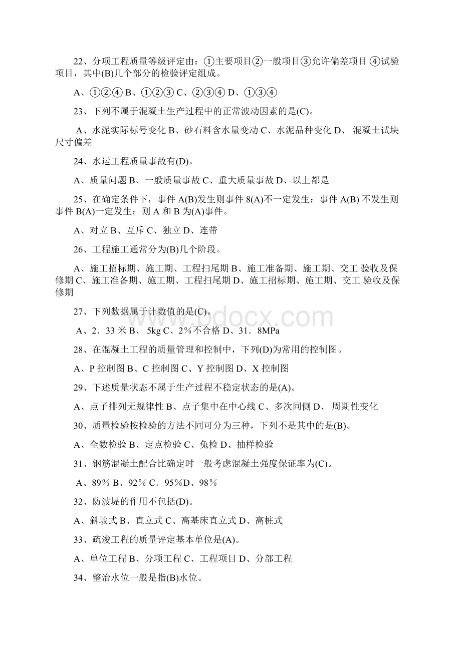 港航工程质量管理课程自学辅导材料讲述.docx_第3页