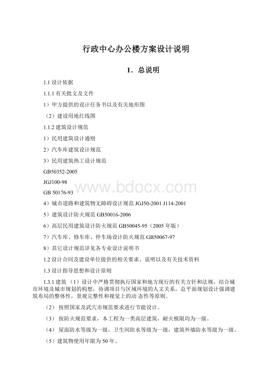 行政中心办公楼方案设计说明Word文档下载推荐.docx_第1页