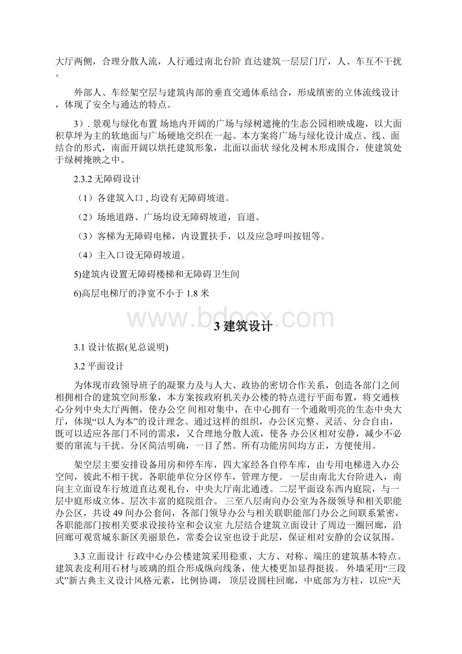 行政中心办公楼方案设计说明Word文档下载推荐.docx_第3页