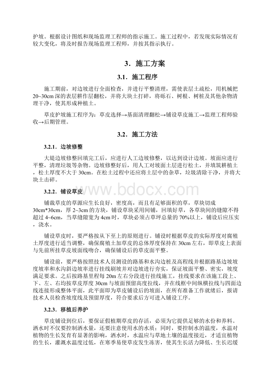 草皮护坡施工方案计划Word文件下载.docx_第2页