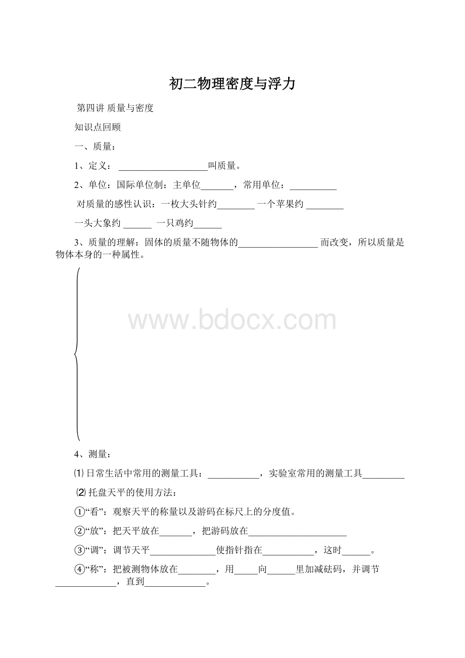 初二物理密度与浮力.docx_第1页