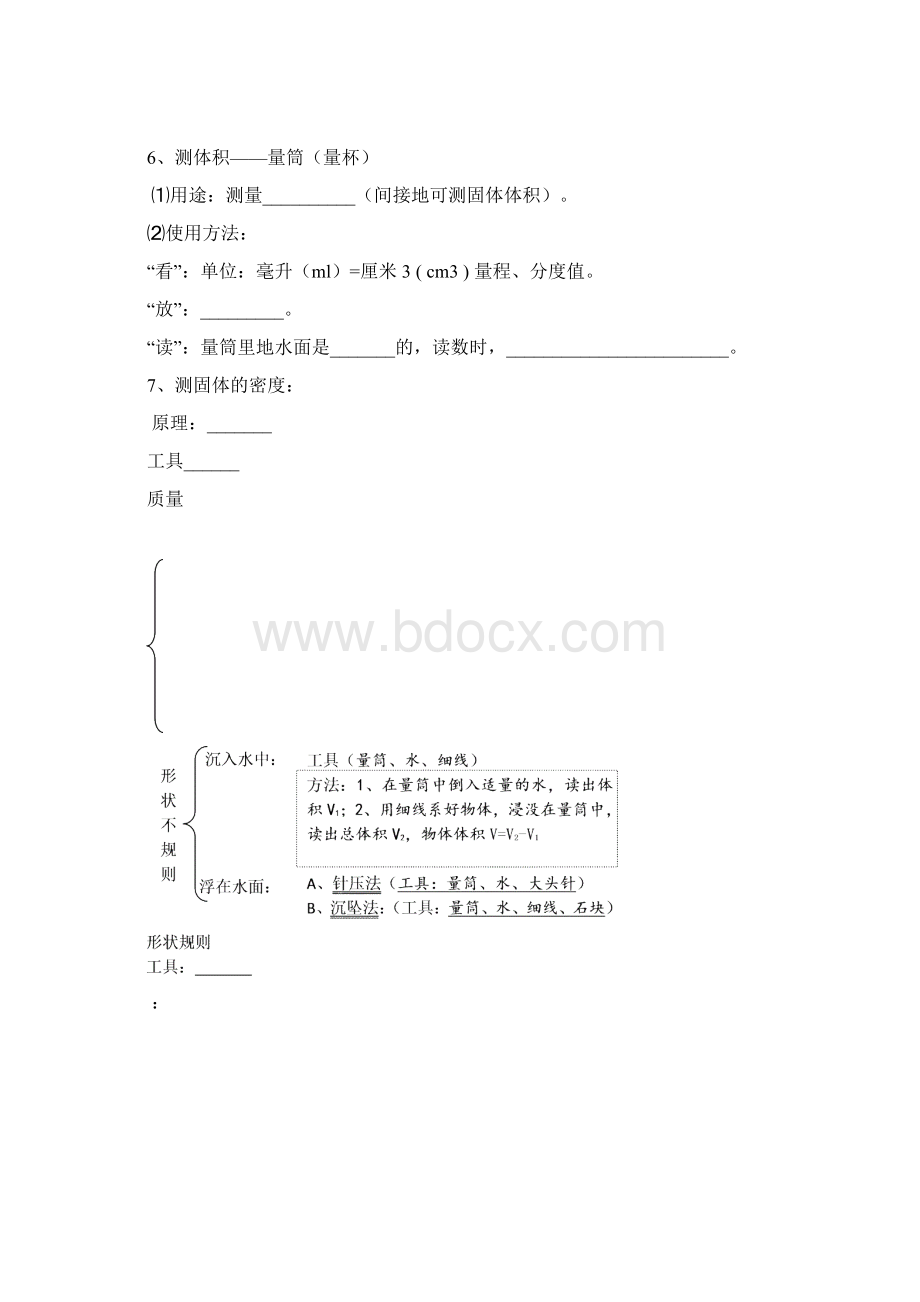 初二物理密度与浮力.docx_第3页