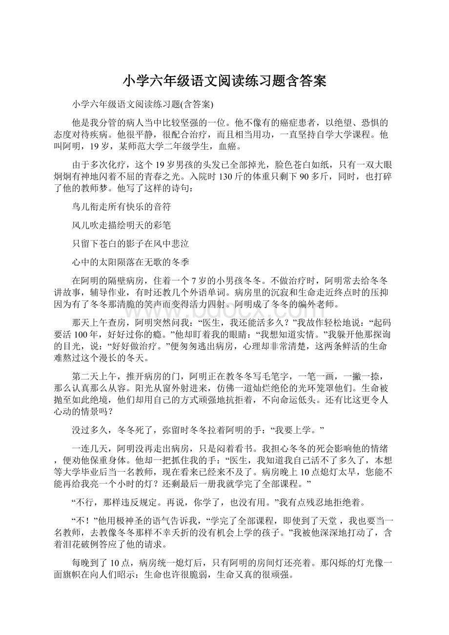 小学六年级语文阅读练习题含答案.docx