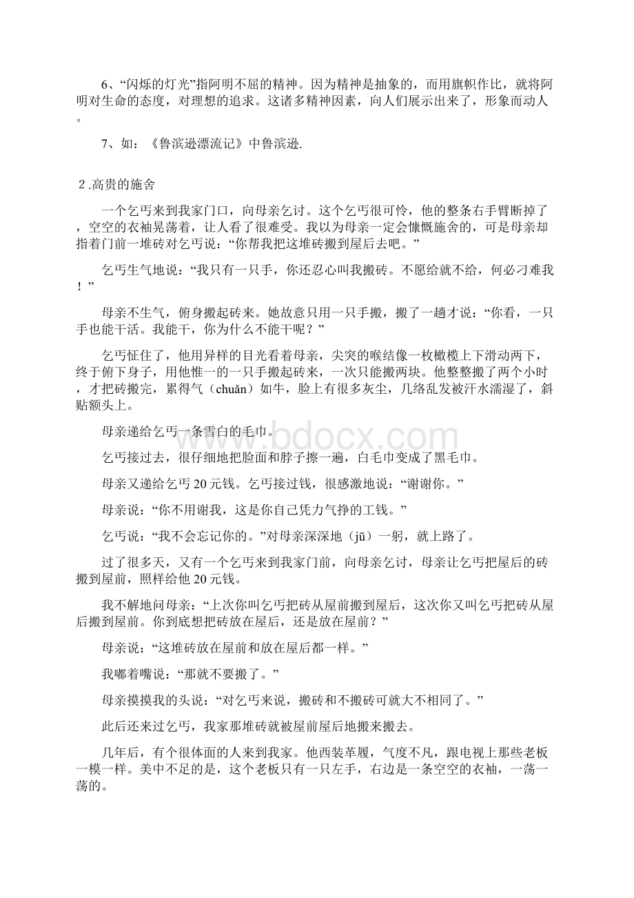 小学六年级语文阅读练习题含答案Word格式文档下载.docx_第3页