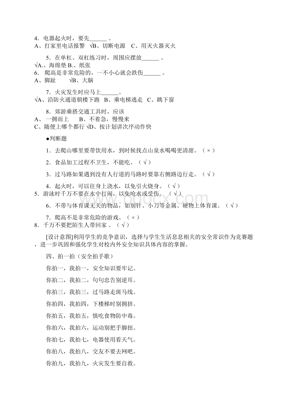 1112教科版三年级下册综合实践活动教案Word文件下载.docx_第3页