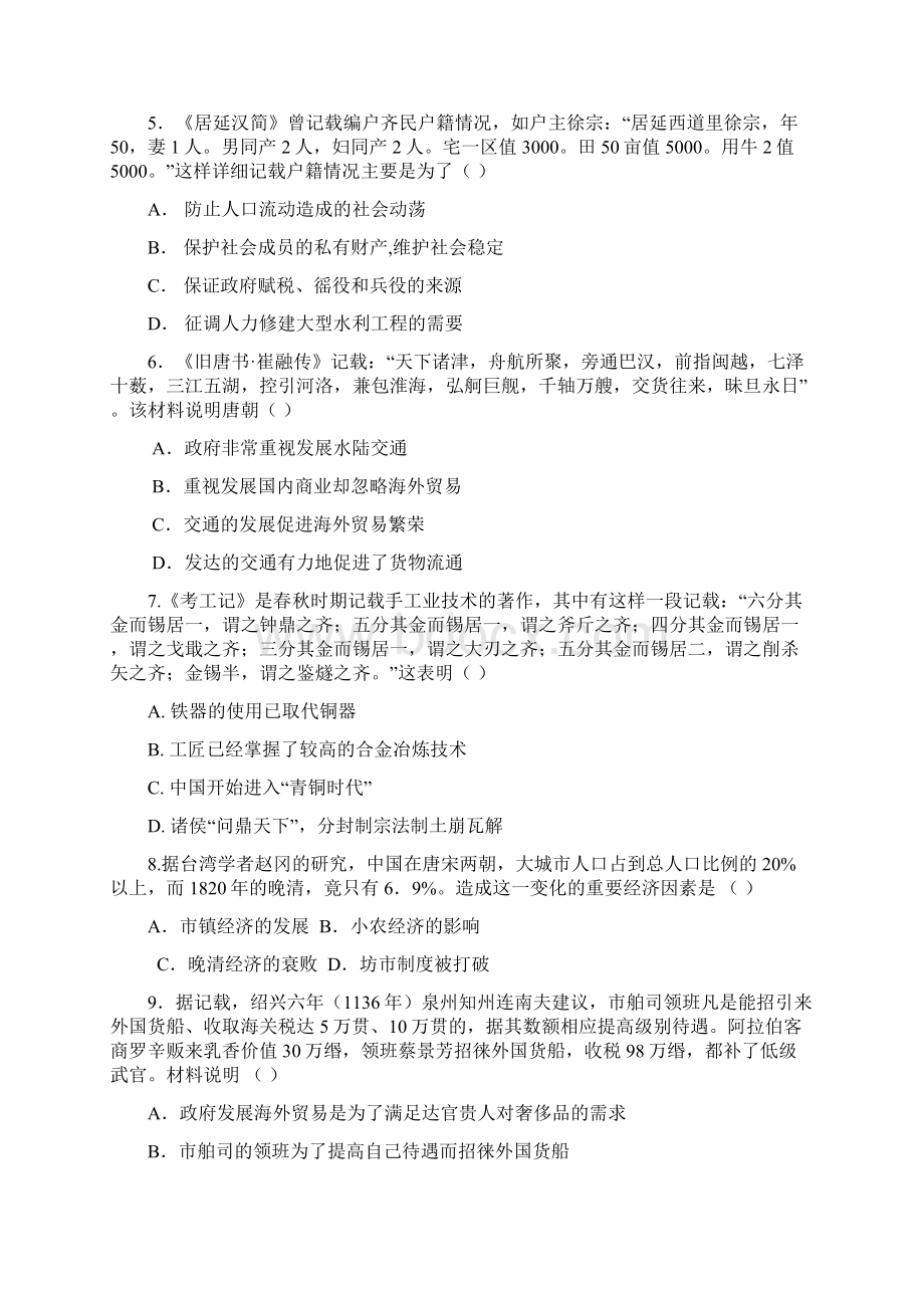 黑龙江省佳木斯市第一中学届高三第三次调研历史试题 Word版含答案.docx_第2页