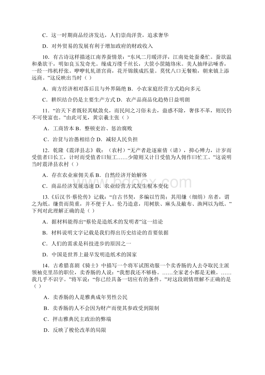 黑龙江省佳木斯市第一中学届高三第三次调研历史试题 Word版含答案.docx_第3页