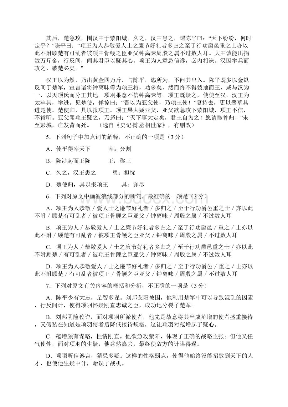 学年福建省莆田市第七中学高一上学期期中考试语文试题Word文件下载.docx_第3页