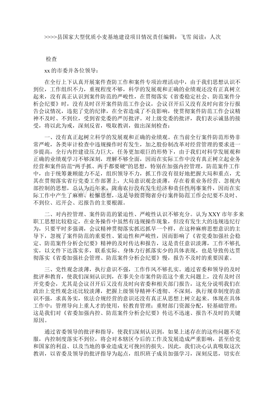 县国家大型优质小麦基地建设项目情况Word文档格式.docx_第2页