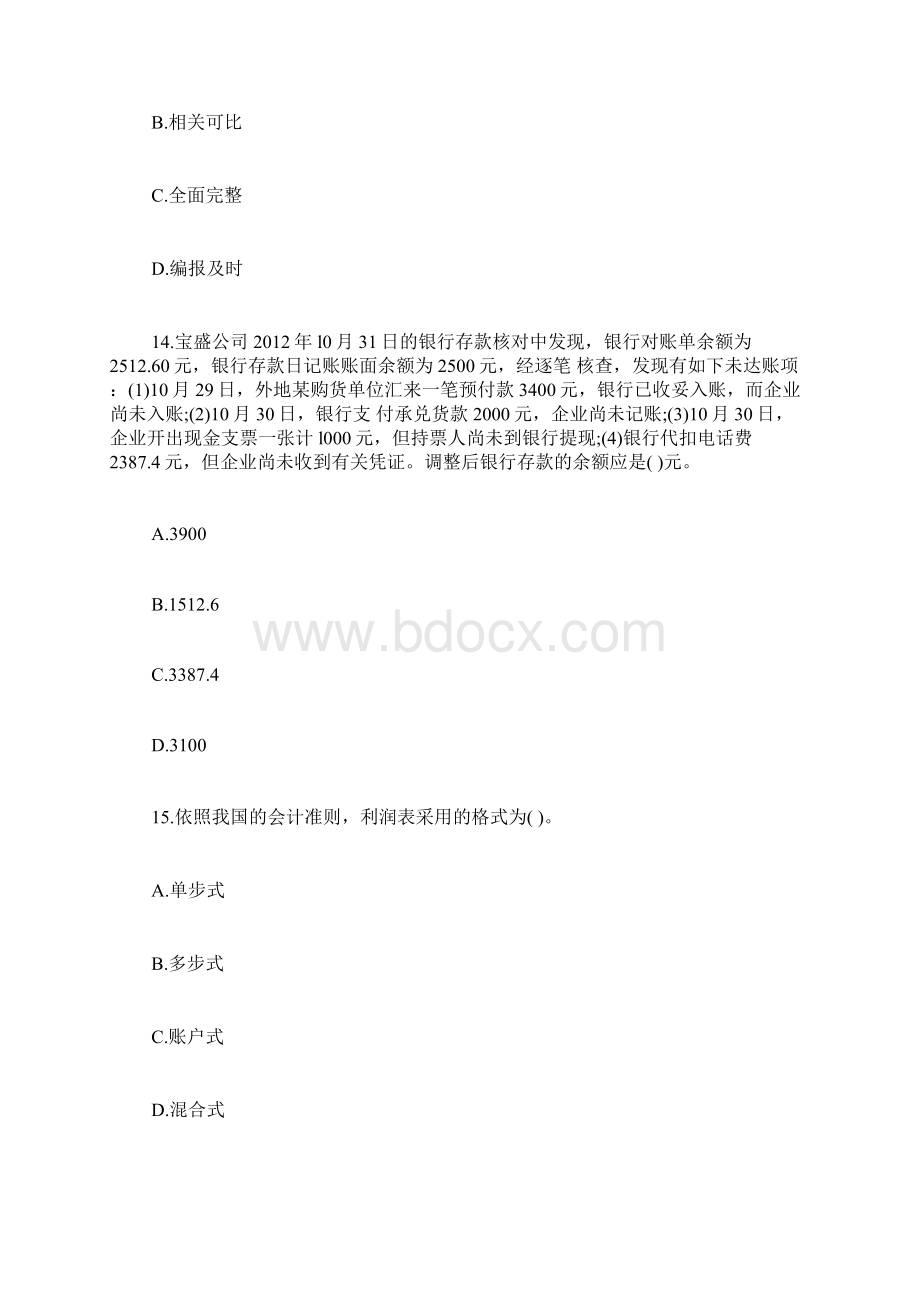 上海会计从业资格考试《会计基础》全真试题卷3.docx_第2页