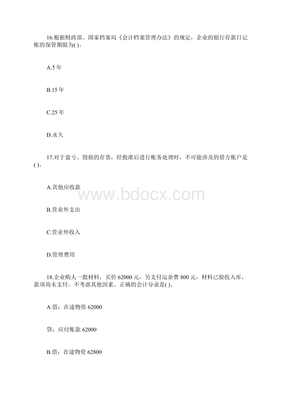 上海会计从业资格考试《会计基础》全真试题卷3.docx_第3页