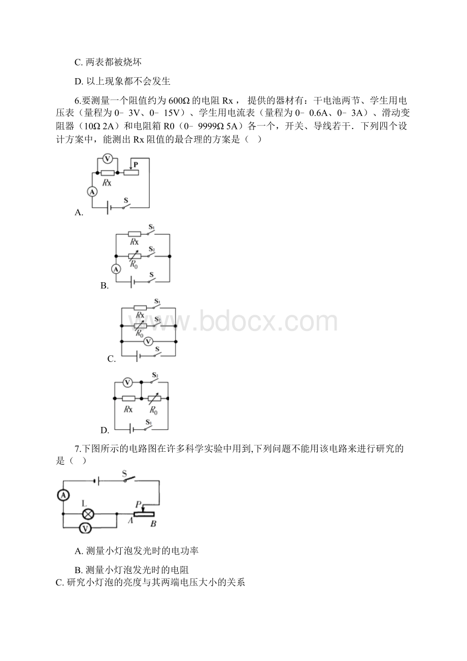 测量电阻精品配套练习题新版教科版.docx_第2页