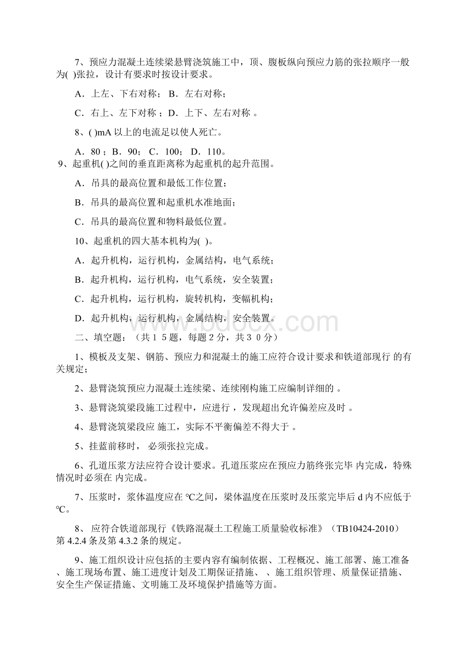 整理连续梁施工考试题及答案.docx_第2页