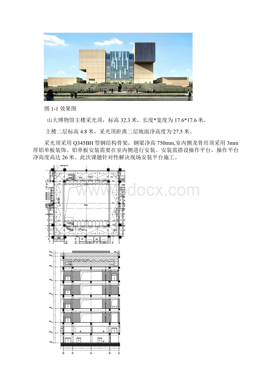 QC小组活动高空采光顶施工悬索操作平台施工创新Word格式.docx_第2页