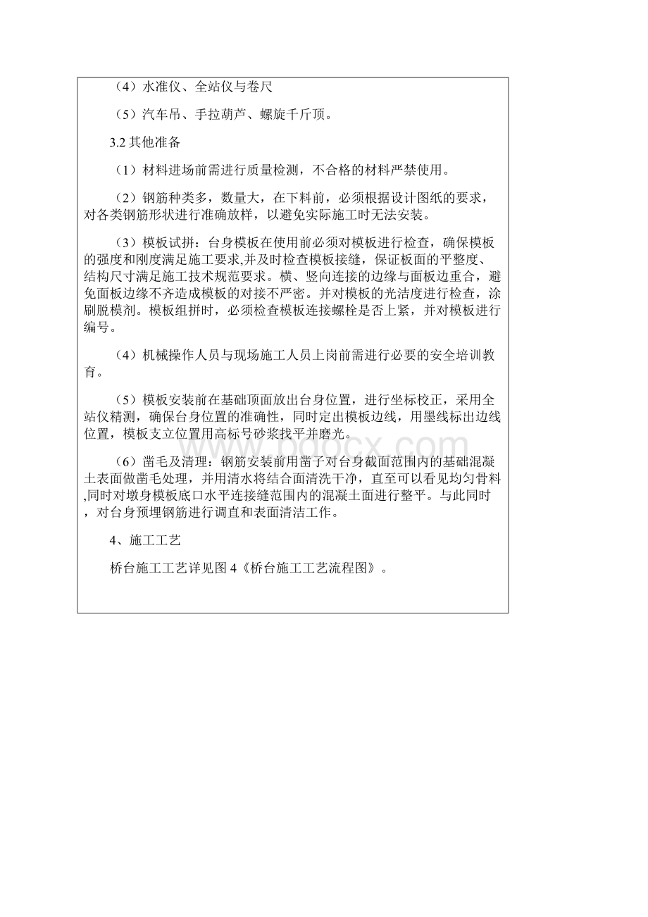 桥台施工技术交底Word文档格式.docx_第3页