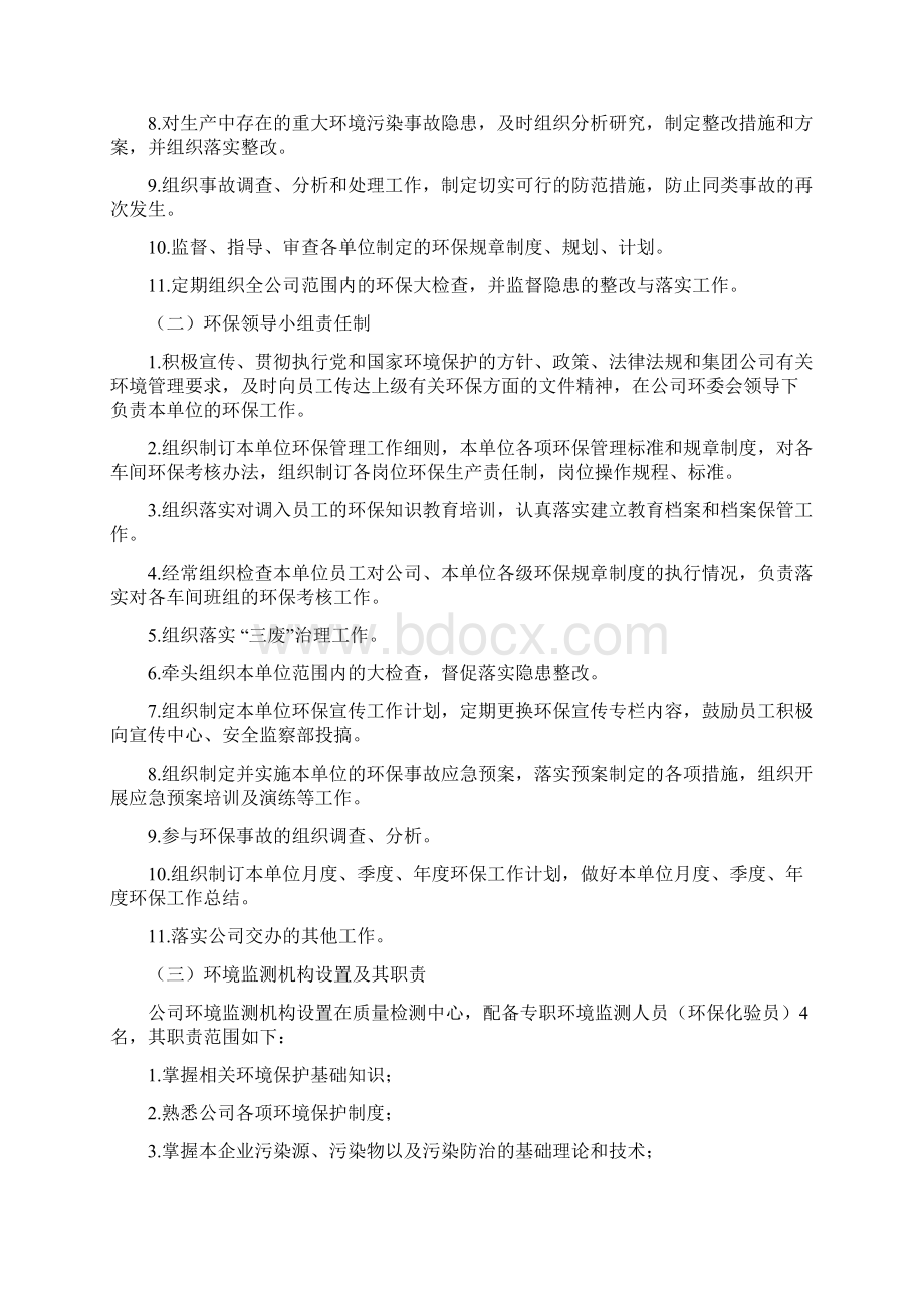 环境保护管理制度汇编0517文档格式.docx_第2页