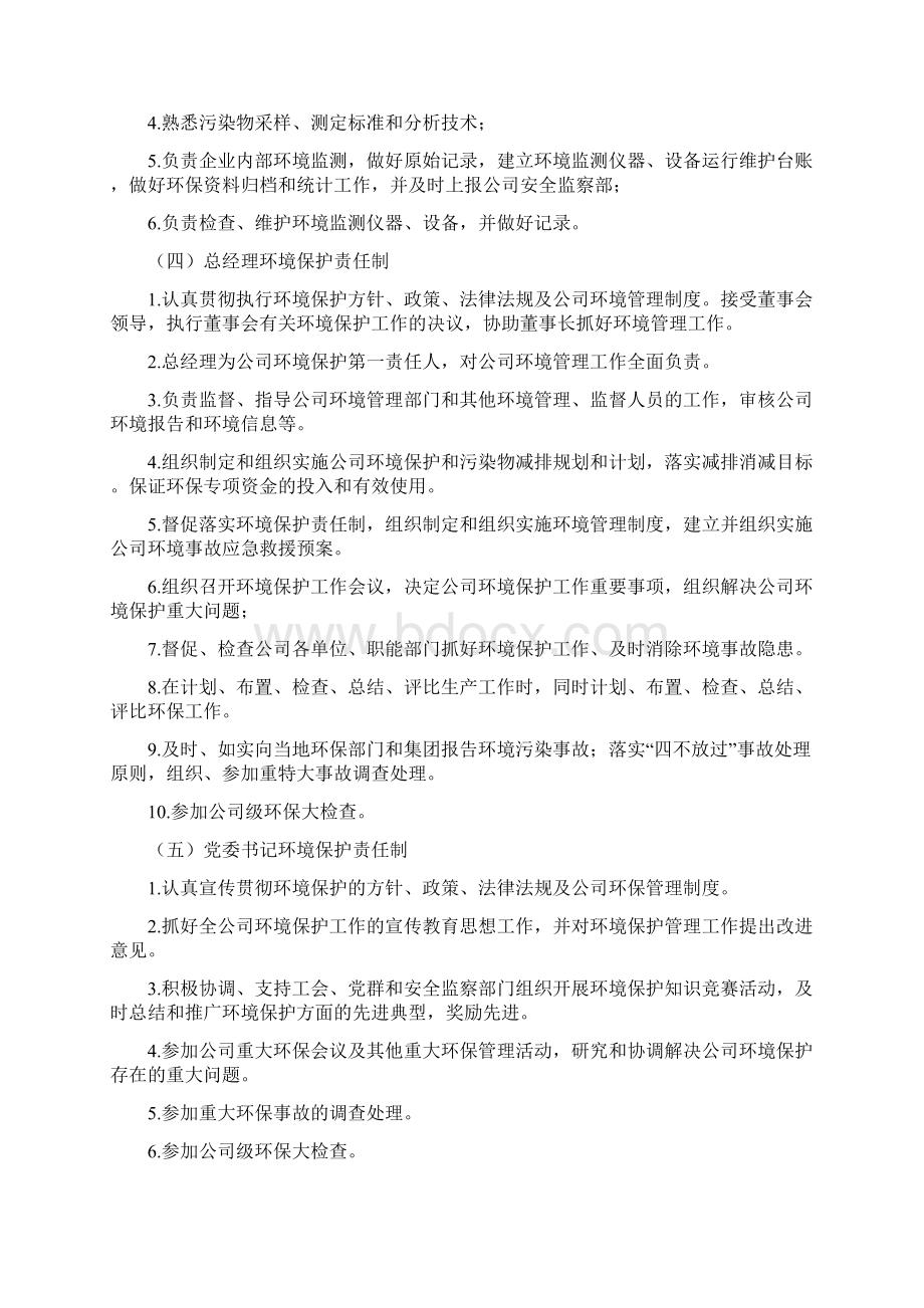 环境保护管理制度汇编0517文档格式.docx_第3页