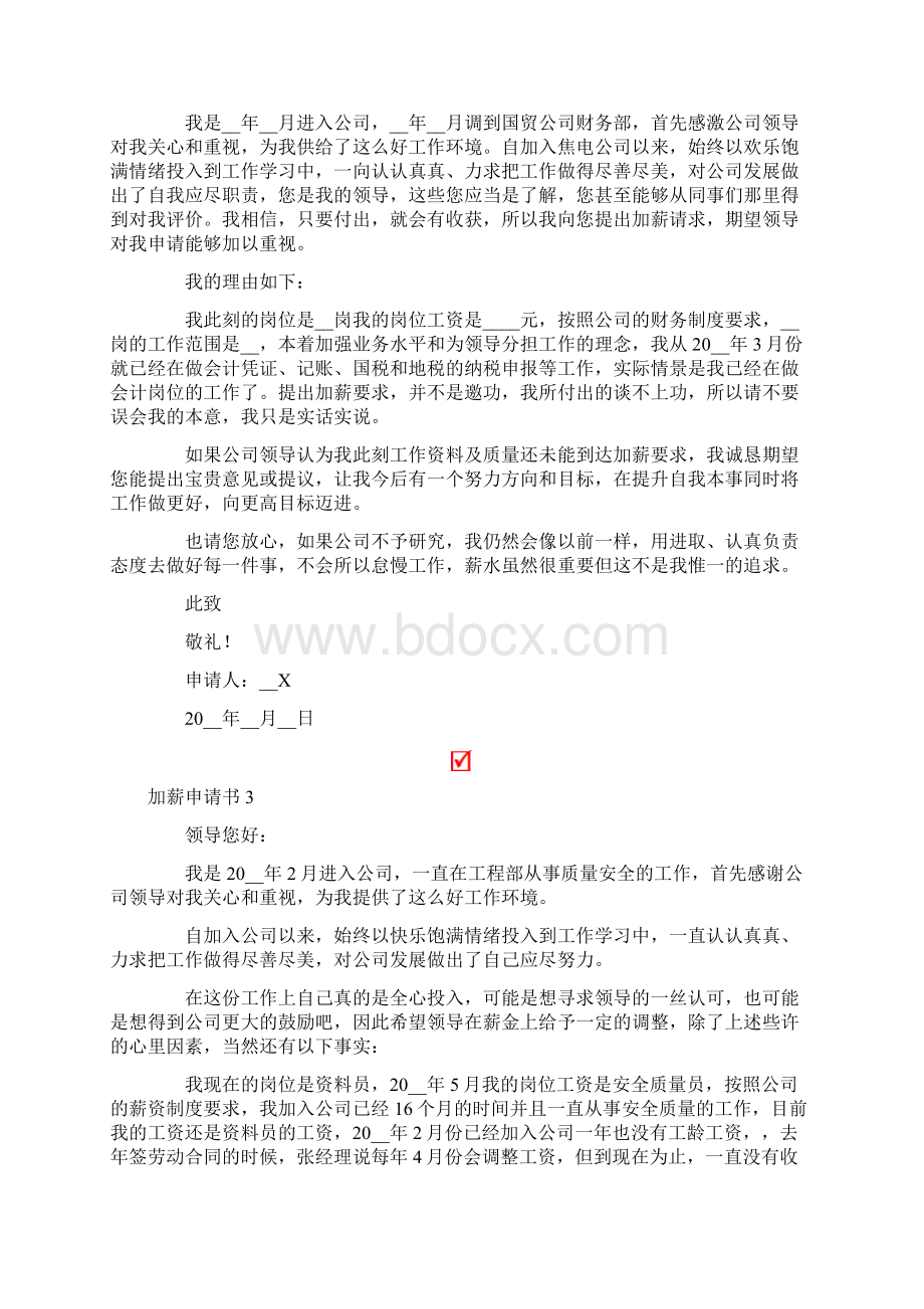 加薪申请书13篇.docx_第2页