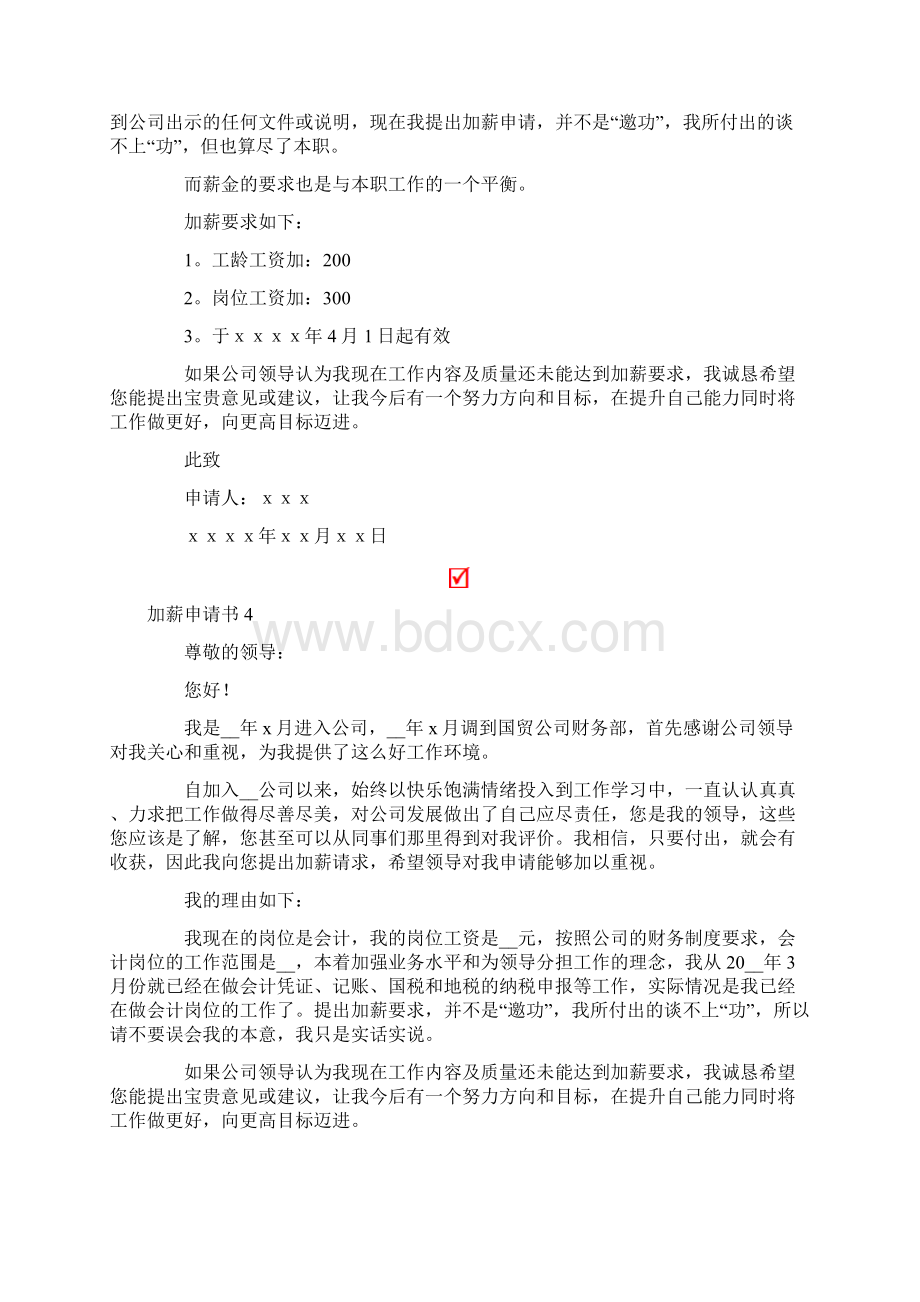 加薪申请书13篇.docx_第3页